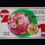 雑－508古銭　貨幣セット ミントセット 平成13年