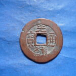 紅1200古銭 　紅銭クチャ局 光緒通宝 背庫十