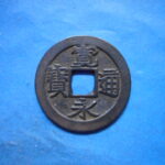 古3060古銭　古寛永通宝 (称)建仁寺銭 大字狭寛NO・・ 667 位付・・10
