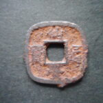 仙－１６６古銭　仙台通宝 小様