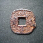 仙－１６７古銭　仙台通宝 小様