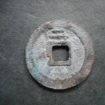 ＨＮ－５９古銭　南宋番銭折二銭 紹定通宝 背二