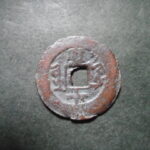 紅1207古銭　紅銭クチャ局 同治通宝 背庫十