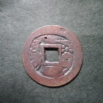 紅1212古銭　紅銭アクス局 嘉慶通宝